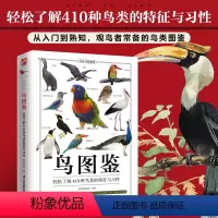 [正版]鸟图鉴轻松了解410种鸟类的特征与习性爱好者收藏实用科学图鉴鸟百科鉴赏大全儿童青少年成人拓展阅读自然科普工具书
