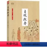 [正版]国学大书院系列:贞观政要 历经千年沉淀,赋予它传奇色彩;千百岁的岁月砥砺,独具经久不衰的魅力。