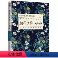 默认规格 [正版]朝花夕拾 呐喊 鲁迅散文中小学生课外阅读书目收录朝花夕拾
