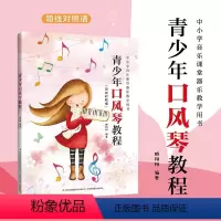 [正版]青少年口风琴教程