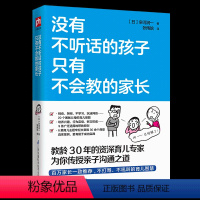 [正版]没有不听话的孩子 只有不会教的家长