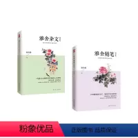 [正版]经典共读雅舍杂文+雅舍随笔