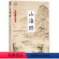 [正版]国学大书院系列:山海经