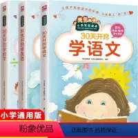 [正版]30天开窍学语文数学英语记忆思维学习方法技巧小学生课外老师
