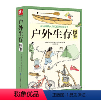 [正版]户外生存500余条生存法则,护你平安。图文并茂,超好上手