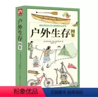 [正版]户外生存500余条生存法则,护你平安。图文并茂,超好上手