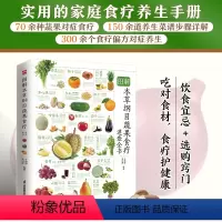 [正版]图解本草纲目蔬果食疗速查全书 一本实用的家庭食疗养生手册70余种蔬果对症食疗150余道养生菜谱步骤详解300余