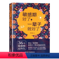 [正版]敏感期对了 一辈子就对了 育儿书籍父母读0-3-6岁男孩教育孩子的