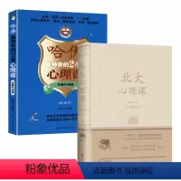 [正版]2册 北大心理课+哈佛神奇的24堂心理课 书籍