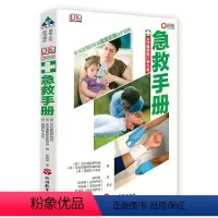 [正版]DK急救手册 实用紧急急救自救安全知识指导手册指南百科全书关键时刻能救命的急救指南书籍