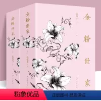 [正版]金粉世家(上下册) 张恨水经典系列作品集现当代文学随笔青春文学爱情情感言情小说全集书籍
