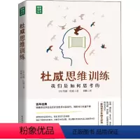 [正版] 杜威思维训练:我们是如何思考的(精装)约翰杜威思维训练我们如何思维怎样思维思考的本质思维训练书籍