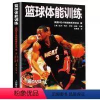 [正版]篮球体能训练(赠光盘) NBA篮球训练书籍NBA教练员训练指南中国篮球体能训练指南书籍
