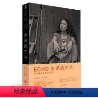 [正版]ECHO:永远的三毛 肖全著三毛摄影纪实回忆录三毛摄影集三毛传滚滚红尘梦里花落书籍