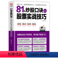 [正版]擒住大牛:81句炒股口诀让你轻松学会股票实战技巧 护城河工著操盘记股基金投资理财跨境并购新手入门炒股短线为王看