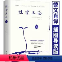 [正版]弗洛伊德性学三论与爱情心理学著精装插图导读版无删节完整译本在自我与本我中的精神分析引论弗洛伊德及其后继者们观止