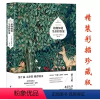 [正版]植物知道生命的答案(精装彩插珍藏版) 丹尼尔·查莫维茨著奇妙的生命书籍