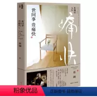 [正版]蔡澜说人生:世间事贵痛快 蔡澜著以孩童般的率性纯真看待世间百态追求无悔人生现代文学书籍