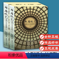 [正版] 布局绝艺:围棋AI布局新趣向(上下册)围棋ai新定式全解密围棋人工智能 围棋提升书籍