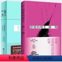 [正版]2册 恋爱的犀牛(精装)+悲观主义的花朵 廖一梅著书籍
