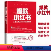 [正版]小红书:从零到百万粉丝的玩赚策略 吕白著聊内容三年实操总结核心方法论自媒体账号运营管理之道书籍