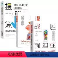 [正版]3册战胜强迫症+战胜抑郁+摆脱焦虑 李宏夫森田疗法书籍