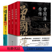 [正版]4册晚清三名臣:曾国藩+李鸿章+左宗棠+818你不知道的晚清 曾国藩全集家书家训的正面与侧面人生智慧中国清朝历