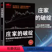[正版]擒住大牛:庄家的破绽 职业操盘手揭露庄家不可公开的秘密擒住大牛炒股的智慧击败庄家21点的有利策略以交易为生股票