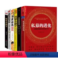 [正版]6册私募的进化+金融的真相+图解金融学+金融危机经济学:如何避免下一次经济危机+为谁而战:金融扰乱世界+魔