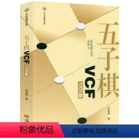 [正版]五子棋VCF1000题 五子棋习题册五子棋初级教程棋谱大全书籍
