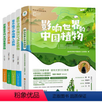 [正版]5册影响世界的中国植物+如意生活馆植物系列:懒人植物+保健植物+净化植物+吉祥植物(全四册) 书籍