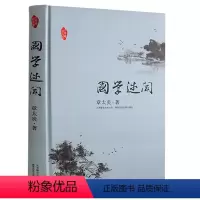 [正版]大家写给大家:国学述闻 章太炎著//代表作章太炎国学讲义书籍