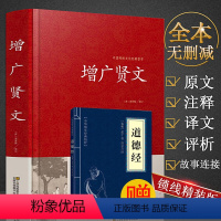 增广贤文 [正版]增广贤文/中国经典国学处世哲学增广贤文名贤集全集朱子治家格言颜氏家训曾广增光贤文龙文鞭影书曾国藩家书挺