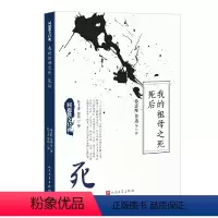 [正版]同题散文经典:我的祖母之死死后收编了徐志摩鲁迅冰心梁实秋郁达夫余光中巴金三毛等名家以死为主题的散文集作品书籍