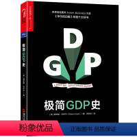 [正版]极简GDP史 一天读完GDP300年发展史如何影响经济生活的繁荣与衰退书籍