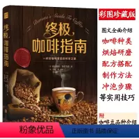 [正版] 咖啡指南咖啡世界名店手冲制作图典地图别说你不懂我的生活提案瘾史咖啡学品鉴大全入门教你如何泡鉴赏百科做拉花教程
