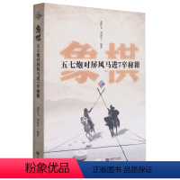 [正版]象棋五七炮对屏风马进7卒秘籍 书籍