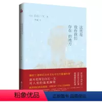 [正版]这里是没有我们存在的地方 直木奖得主白石一文著作日本文学小说书籍不自由的心无光之海爱有多少爱是谎言书籍
