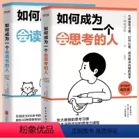 [正版]2册 如何成为一个会思考的人+如何成为一个会读书的人 书籍
