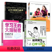 [正版]4册 如何成为一个会学习的人+学的大脑秘密:教你唤醒沉睡大脑让它爆发惊人力量+让孩子自然快乐的学习+让学习