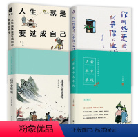 [正版]共4册 缘缘堂随笔+活着本来单纯+人生就是要过成自己舒服的样子+你所热爱的,就是你的生活 丰子恺著中国现当代散