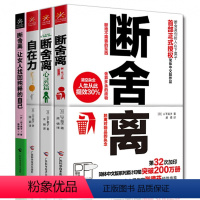 [正版]全4册 断舍离2册自在力让女人找回纯粹的自己 山下英子正能量励志自控力情绪掌控术情商书籍人生清单要懂情绪自由人