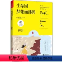 [正版]毕淑敏作品:生命因梦想而沸腾 收录到西藏阿里去我很重要等旅行经典散文随笔文学书籍人生终要有一场触及灵魂的旅行无