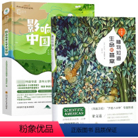 [正版]2册 植物知道生命的答案+影响世界的中国植物(精装) 书籍