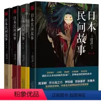 [正版]日本民间故事1-4季田中贡太郎日本民间鬼故事大全集