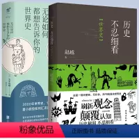 [正版]2册 历史不忍细看·世界史+无论如何都想告诉你的世界史(精装) 书籍