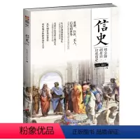 [正版]信史001//黎明破晓的世界中世纪思潮与文艺复兴航海图的世界史图书籍