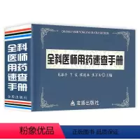 [正版]全科医师用药速查手册 书籍