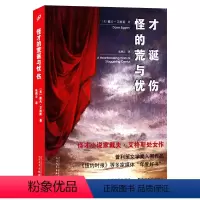 [正版]怪才的荒诞与忧伤 [美]戴夫·艾格斯著外国文学小说书籍