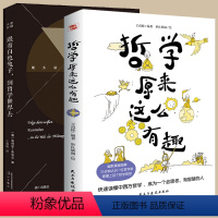 [正版]2册 哲学原来这么有趣+跟着白色,到哲学世界去 书籍